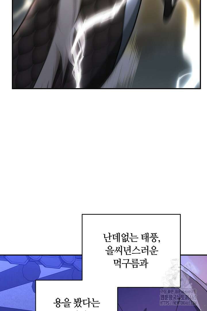 네이라의 용 56화 6