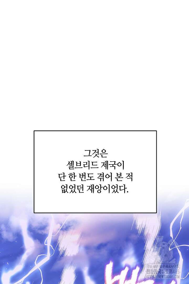 네이라의 용 56화 8