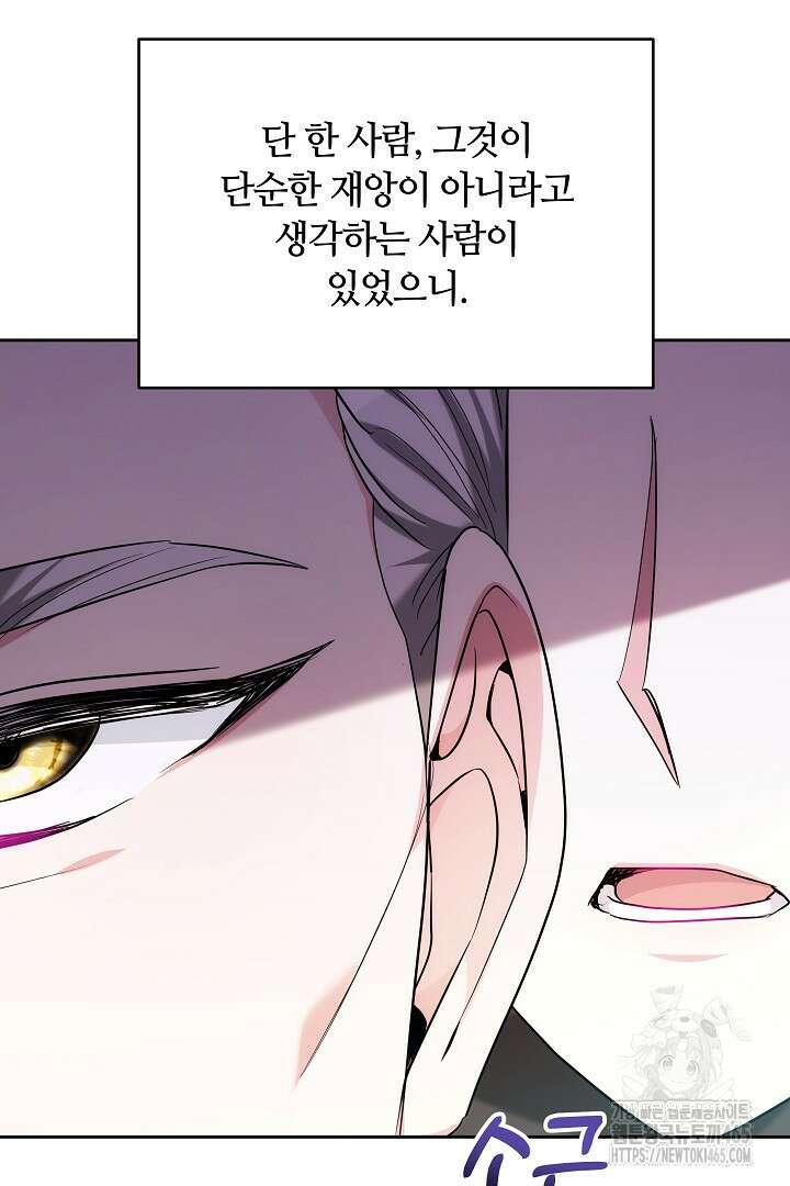 네이라의 용 56화 10