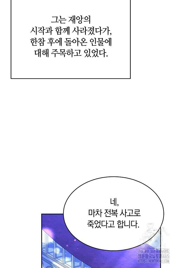네이라의 용 56화 15