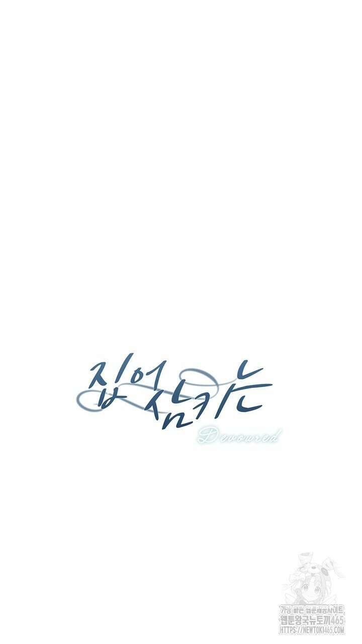 집어삼키는 4화 53