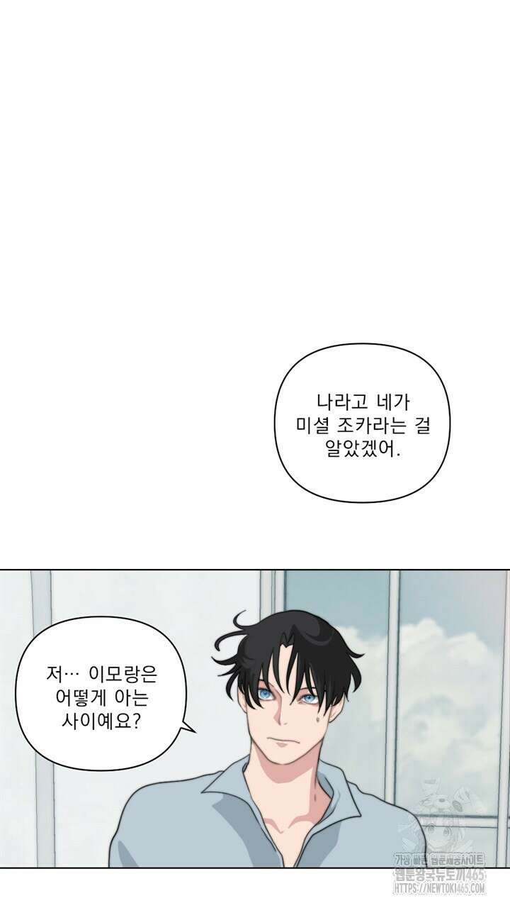 집어삼키는 4화 63