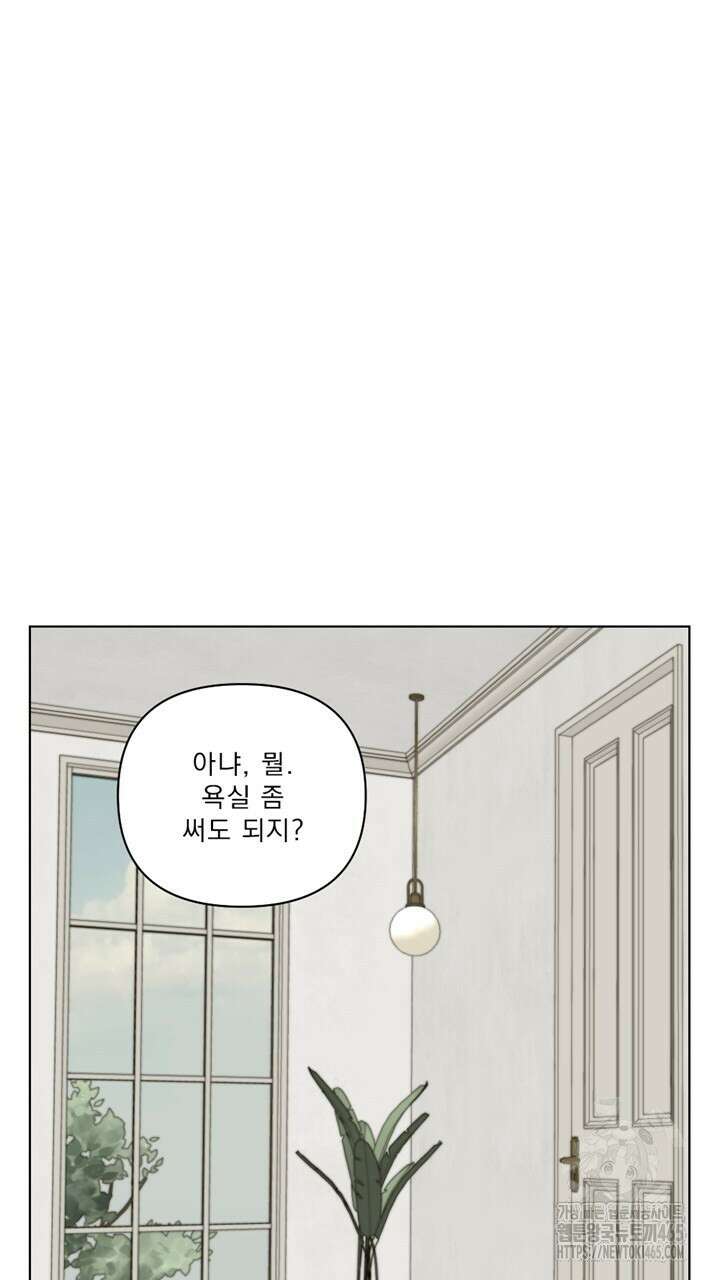 집어삼키는 4화 69