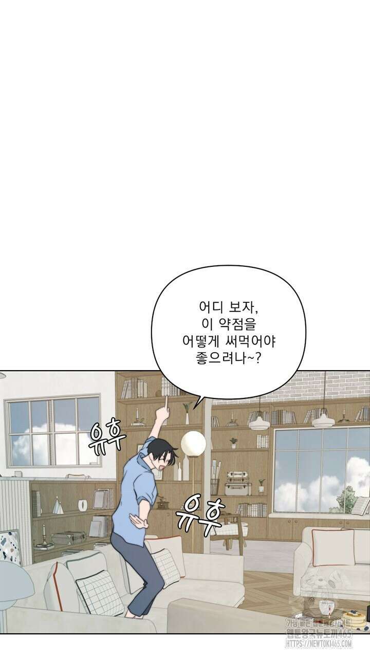 집어삼키는 4화 85