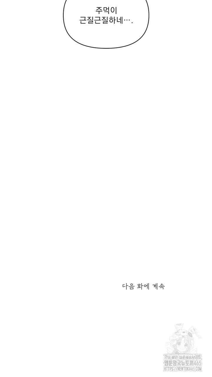 집어삼키는 4화 95