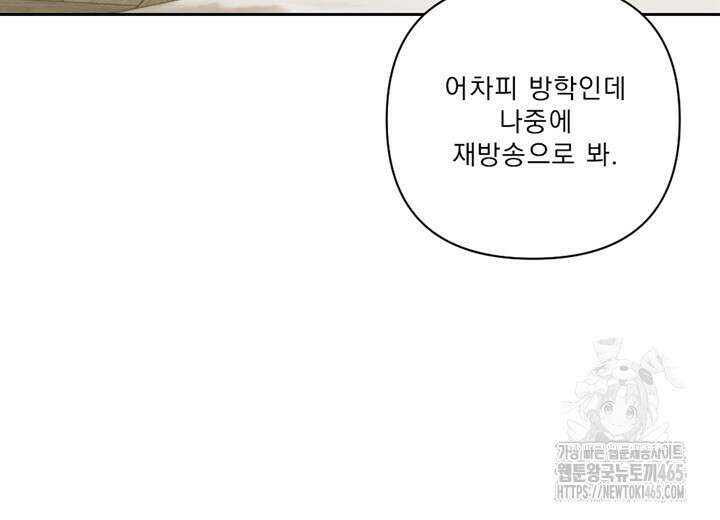 집어삼키는 10화 24