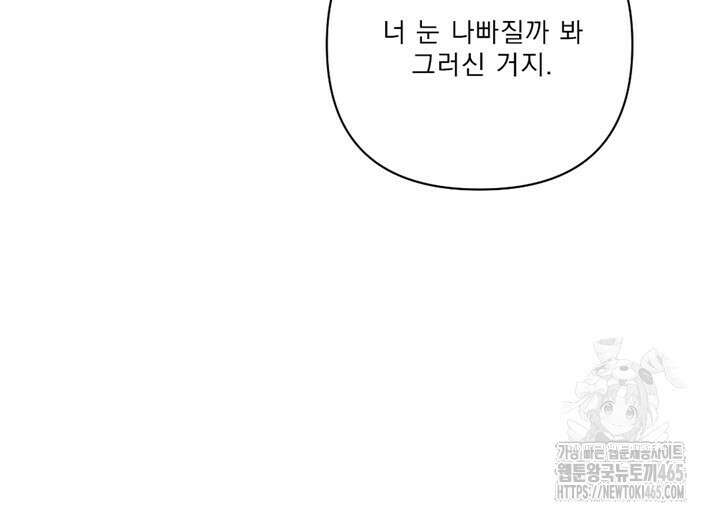 집어삼키는 10화 26