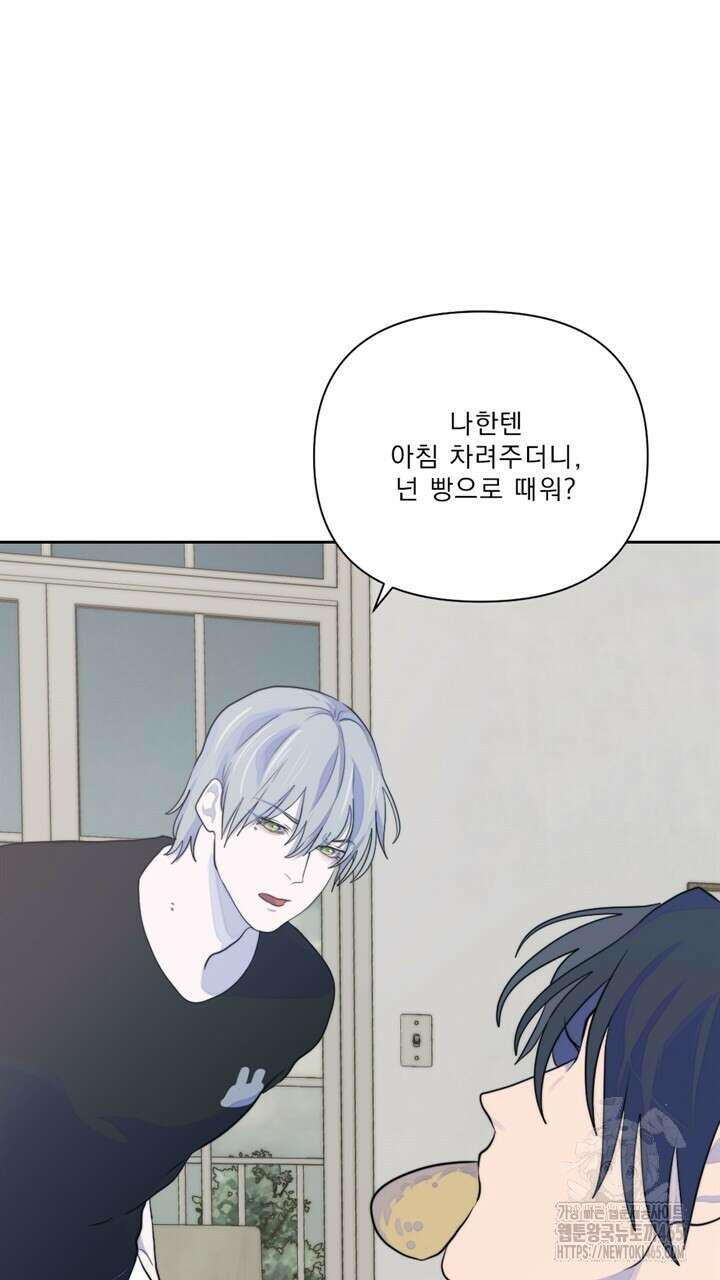 집어삼키는 10화 33