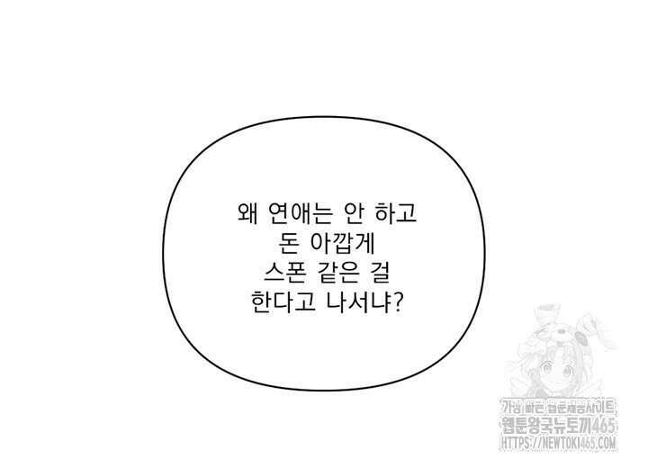 집어삼키는 10화 38