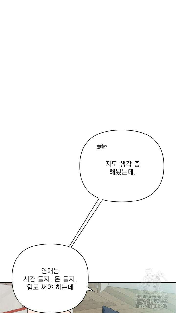 집어삼키는 10화 39