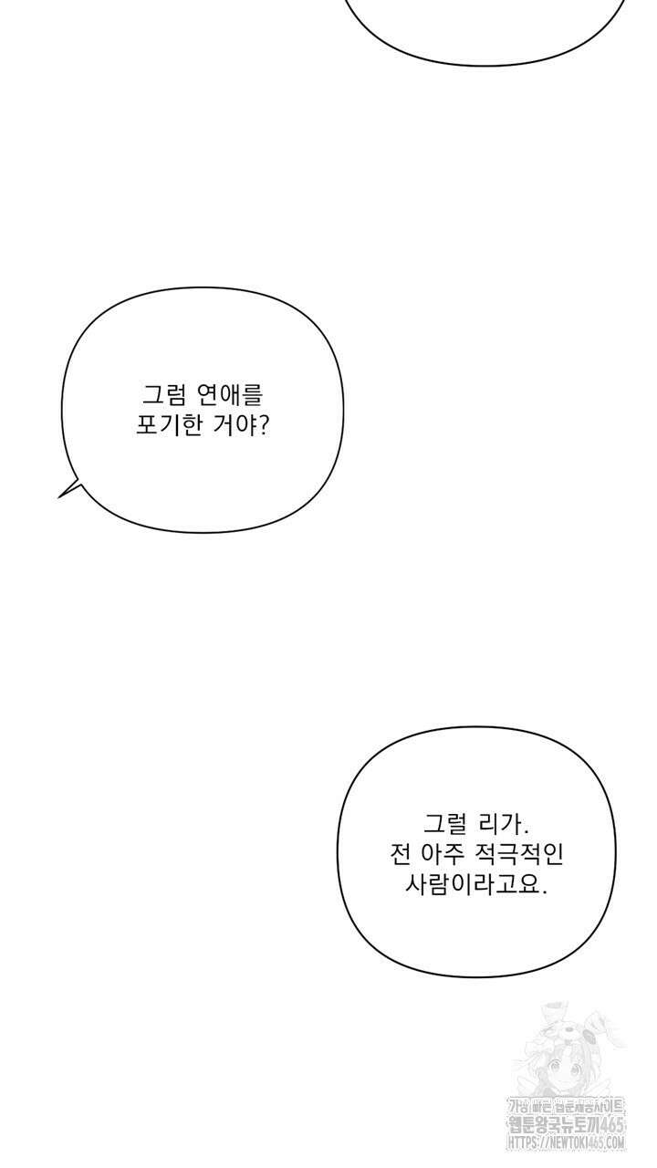 집어삼키는 10화 43
