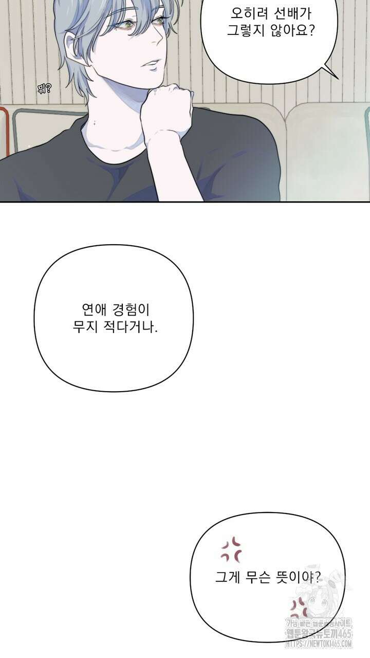 집어삼키는 10화 45