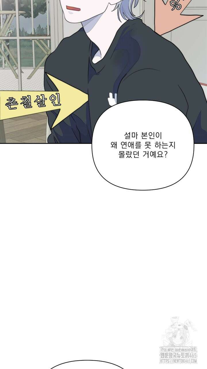 집어삼키는 10화 51