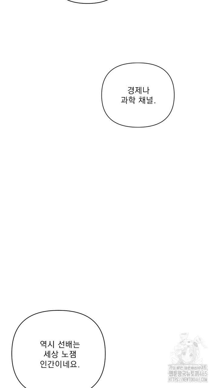 집어삼키는 10화 65