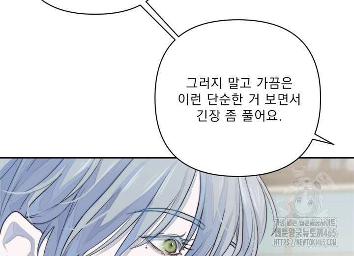 집어삼키는 10화 66
