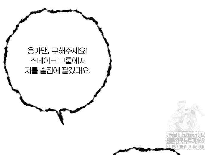 집어삼키는 10화 68