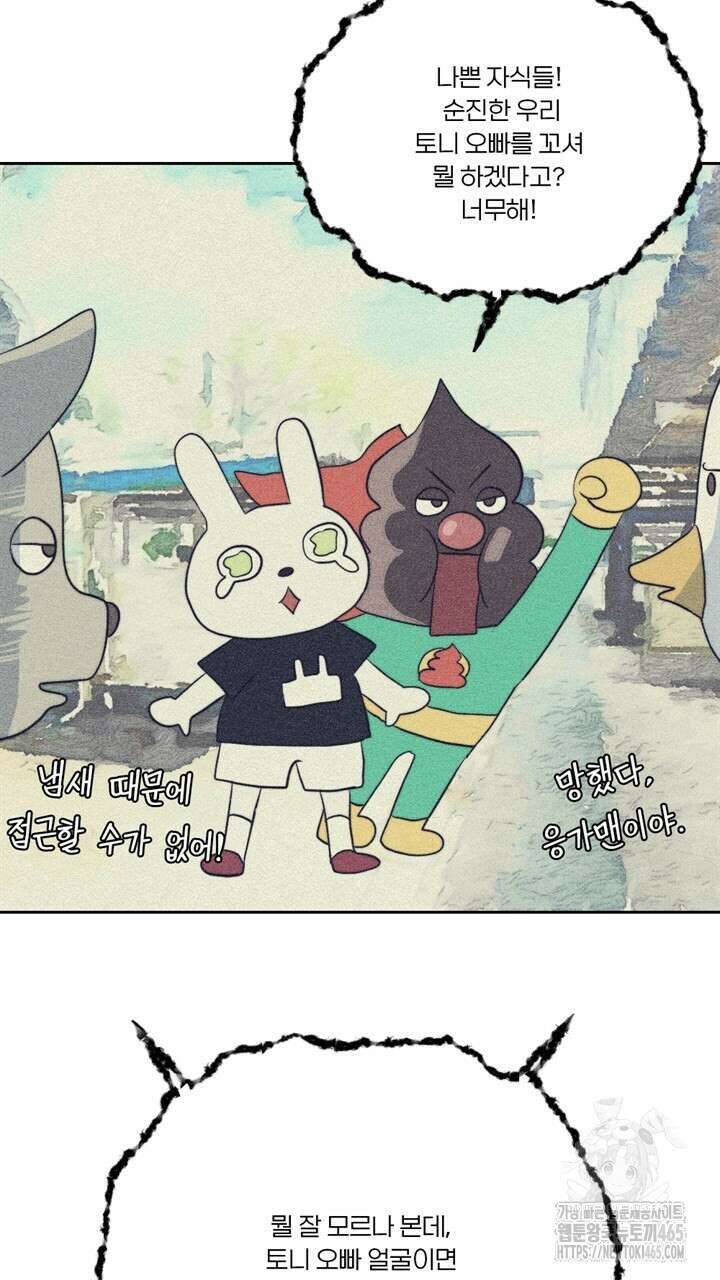 집어삼키는 10화 69
