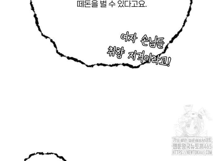 집어삼키는 10화 70