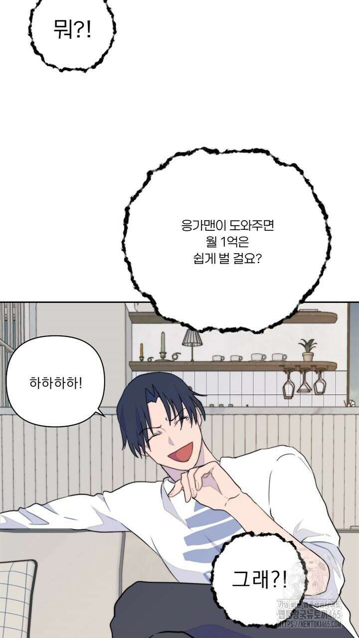 집어삼키는 10화 71
