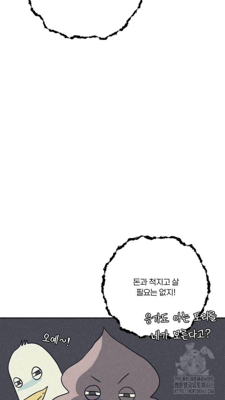 집어삼키는 10화 73