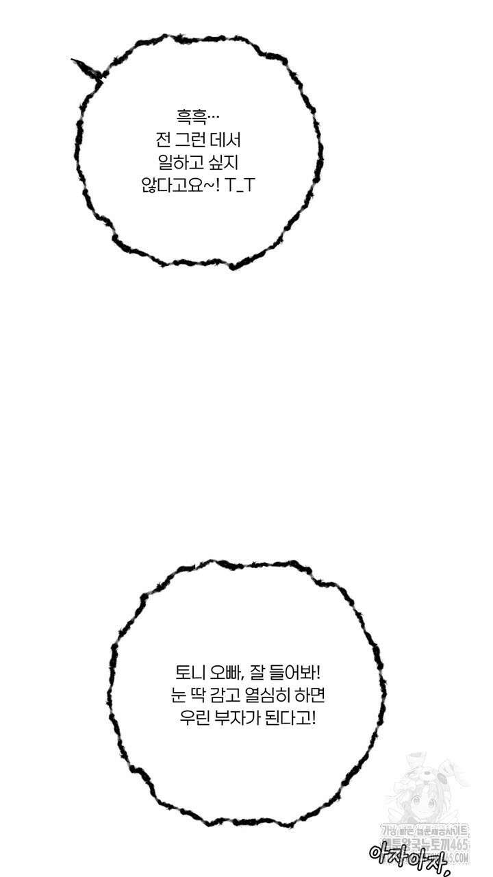 집어삼키는 10화 75