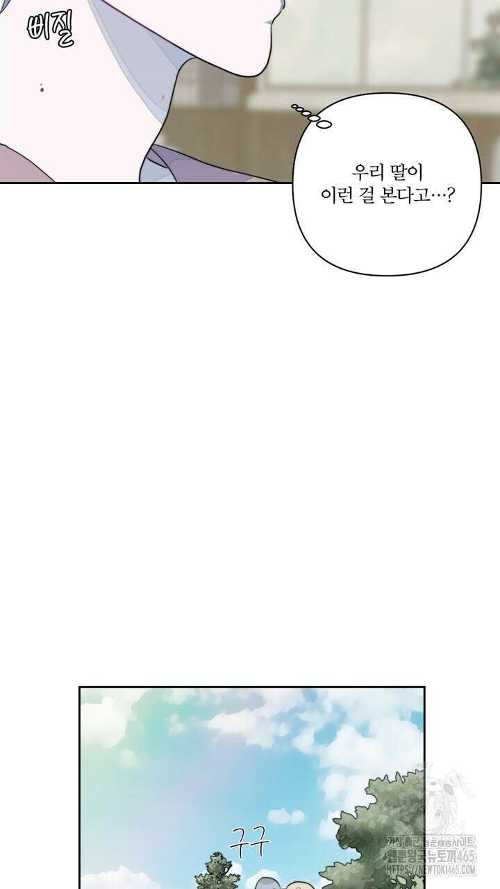 집어삼키는 10화 77