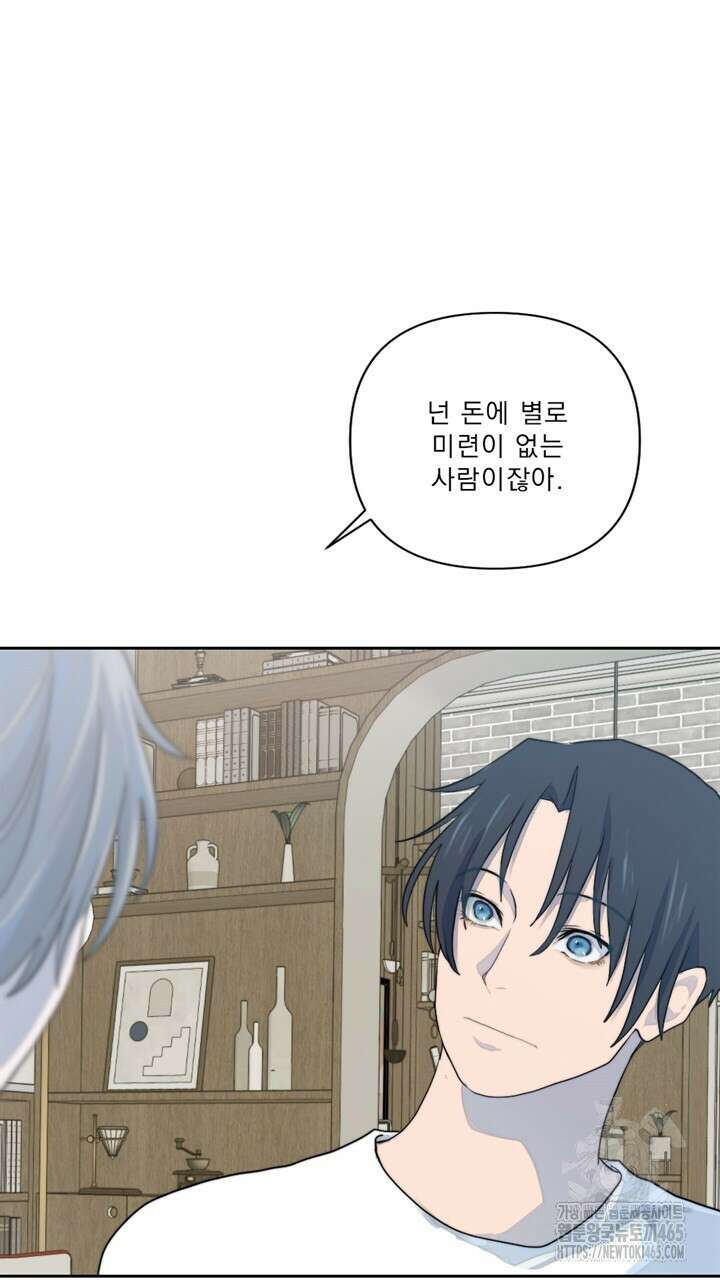 집어삼키는 10화 89