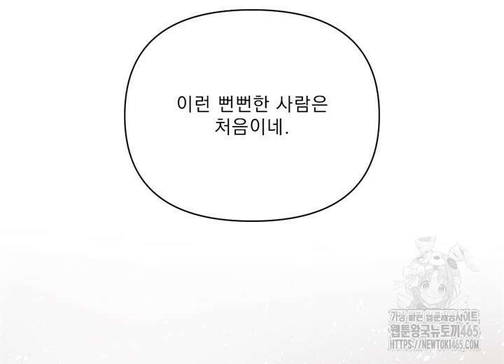 집어삼키는 10화 92
