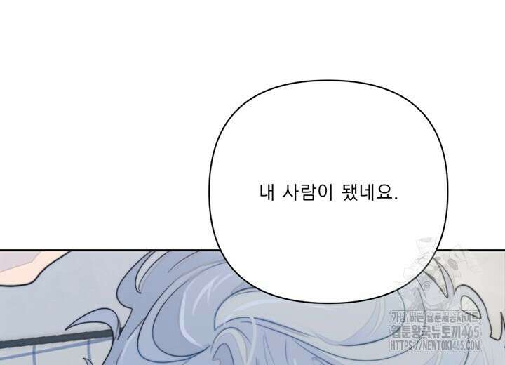 집어삼키는 10화 106