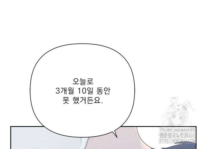집어삼키는 10화 108