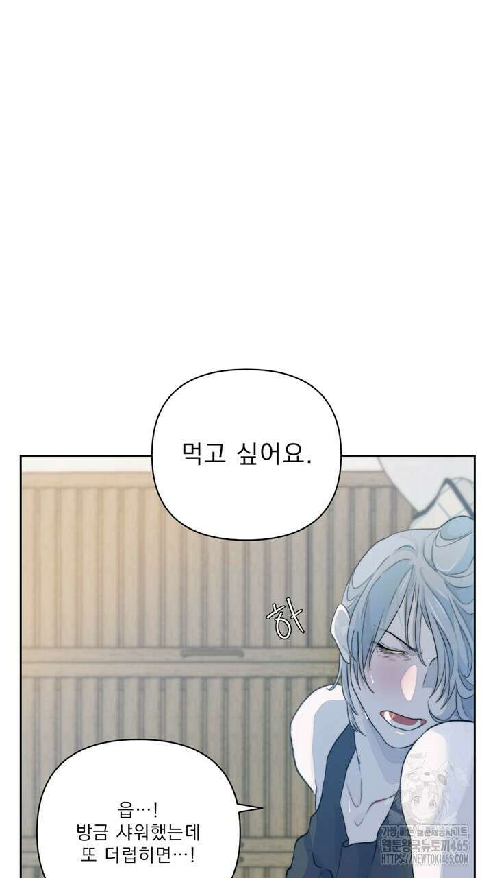집어삼키는 10화 121