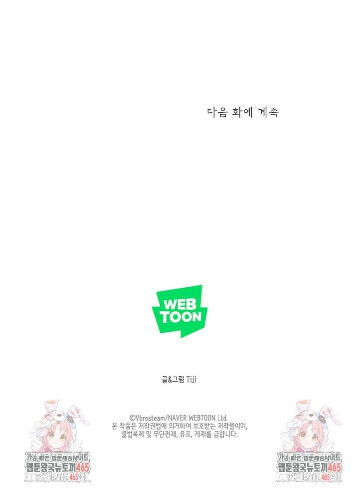 집어삼키는 10화 141