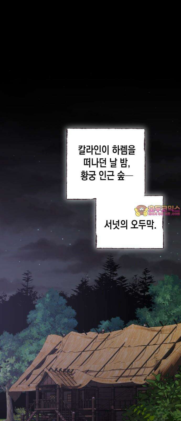 하렘의 남자들 159화 1
