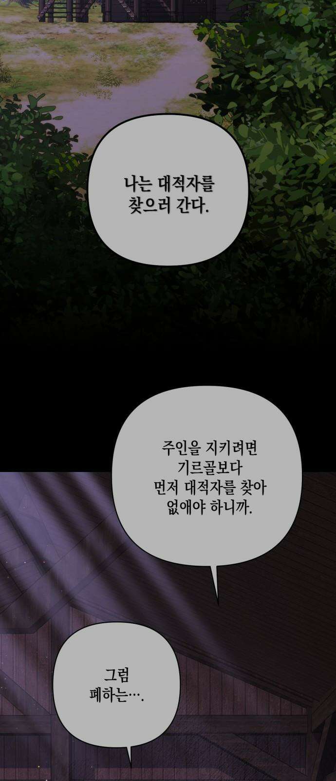 하렘의 남자들 159화 2