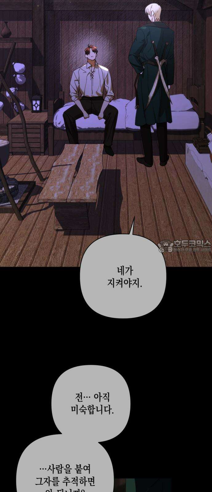 하렘의 남자들 159화 3