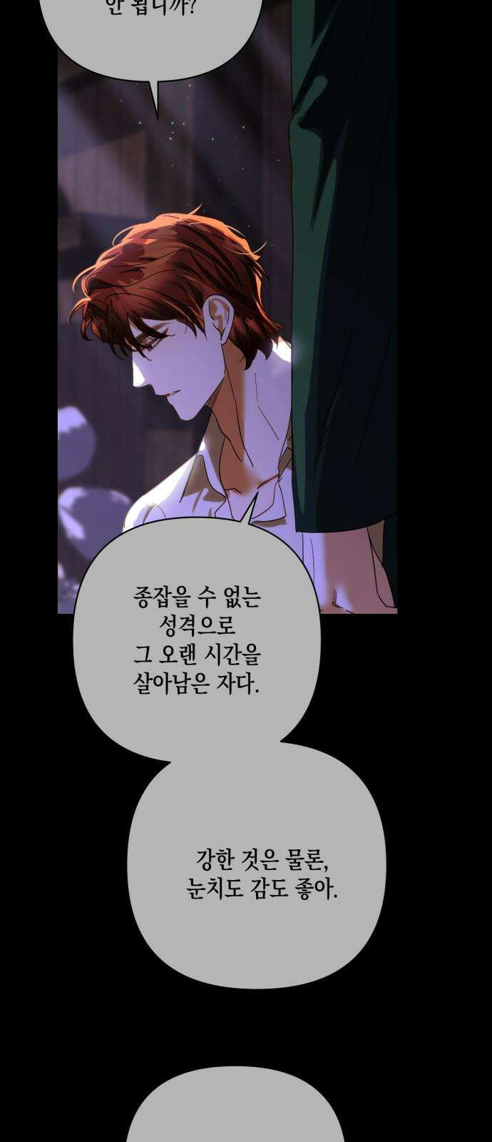 하렘의 남자들 159화 4