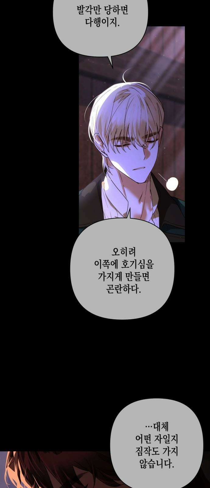 하렘의 남자들 159화 5