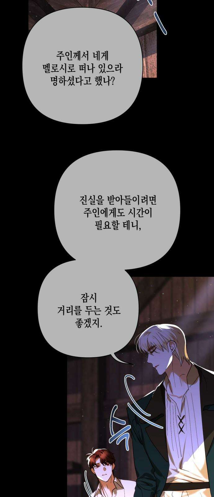 하렘의 남자들 159화 10