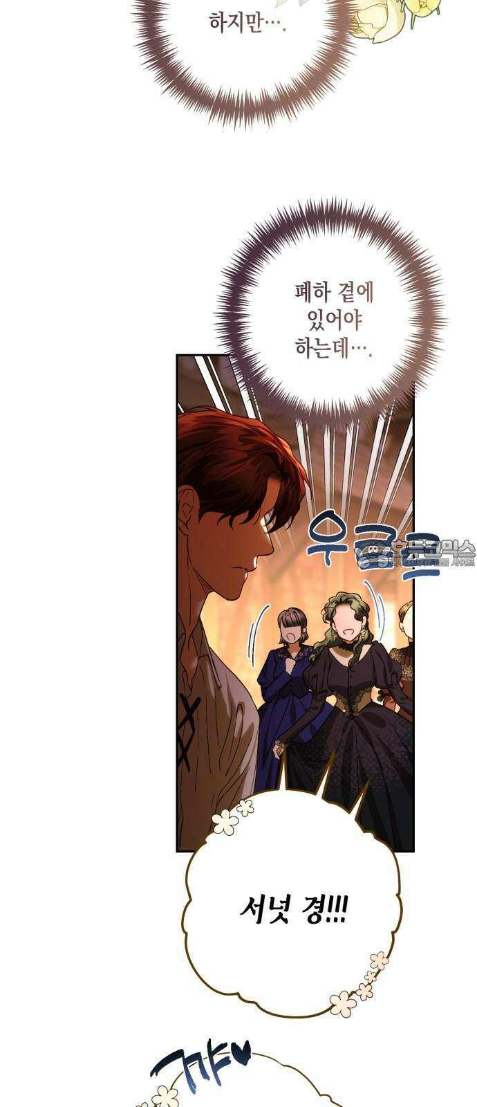하렘의 남자들 159화 15