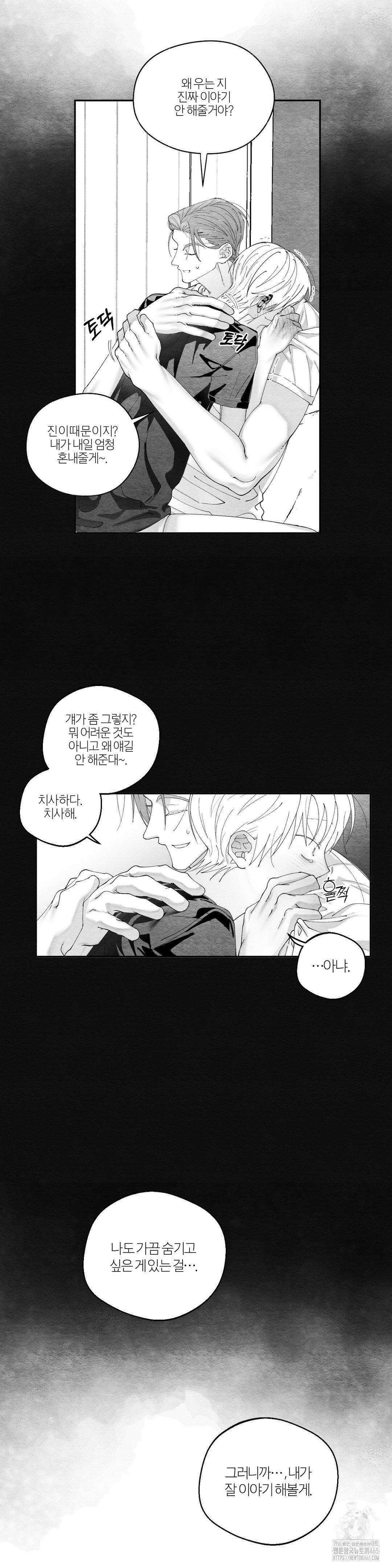 가장 완벽한 도형 26화 2