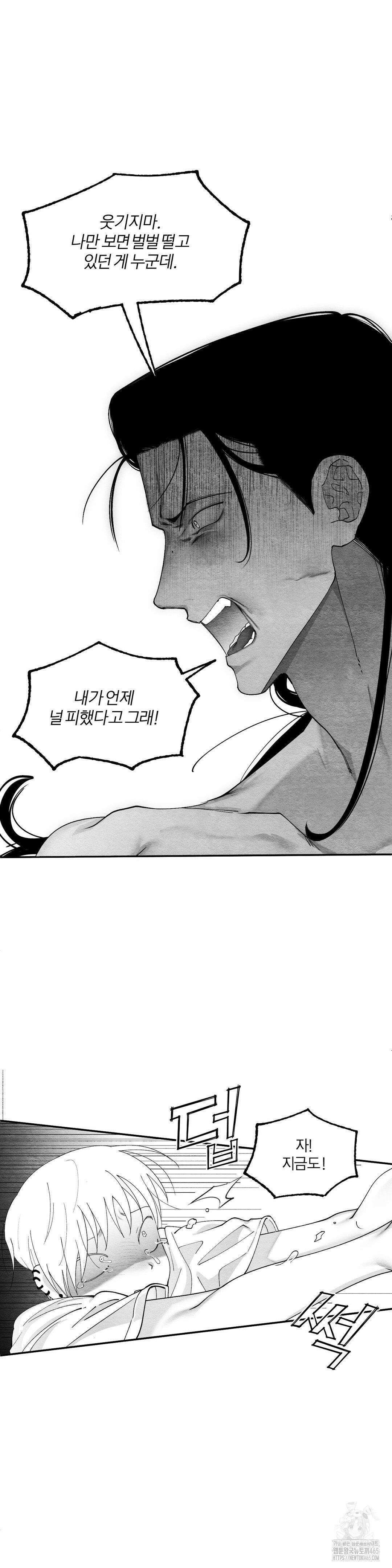 가장 완벽한 도형 26화 3