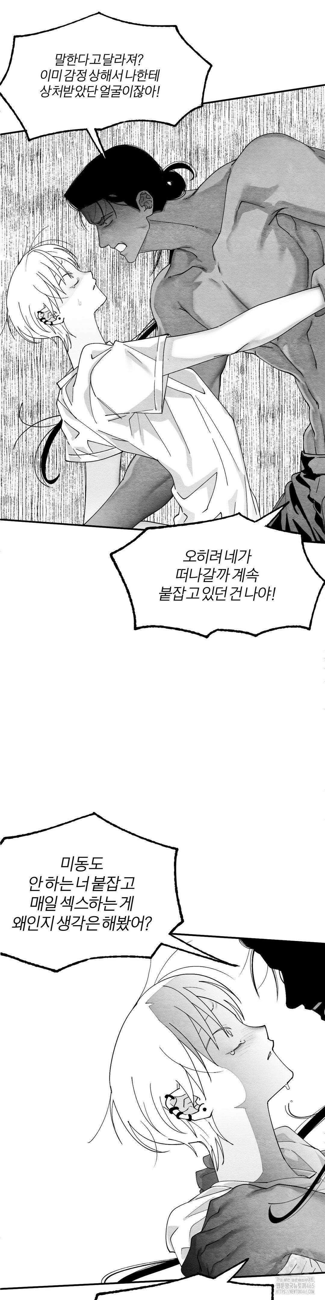 가장 완벽한 도형 26화 4