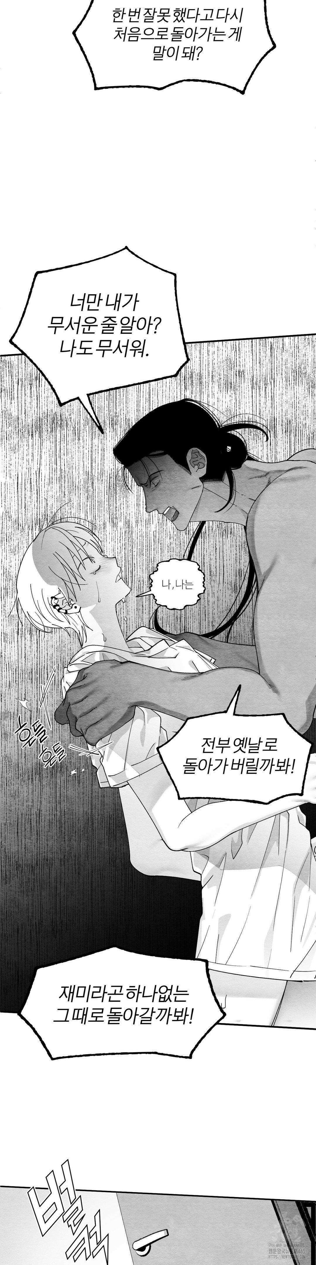 가장 완벽한 도형 26화 5