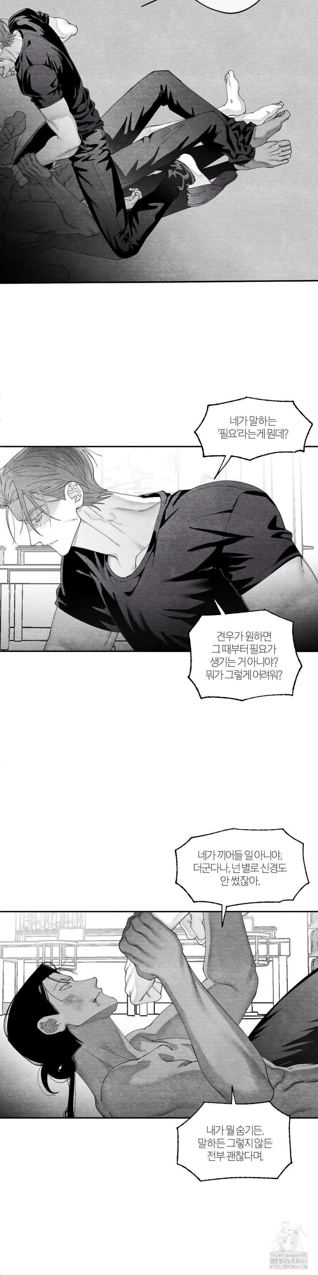 가장 완벽한 도형 26화 7