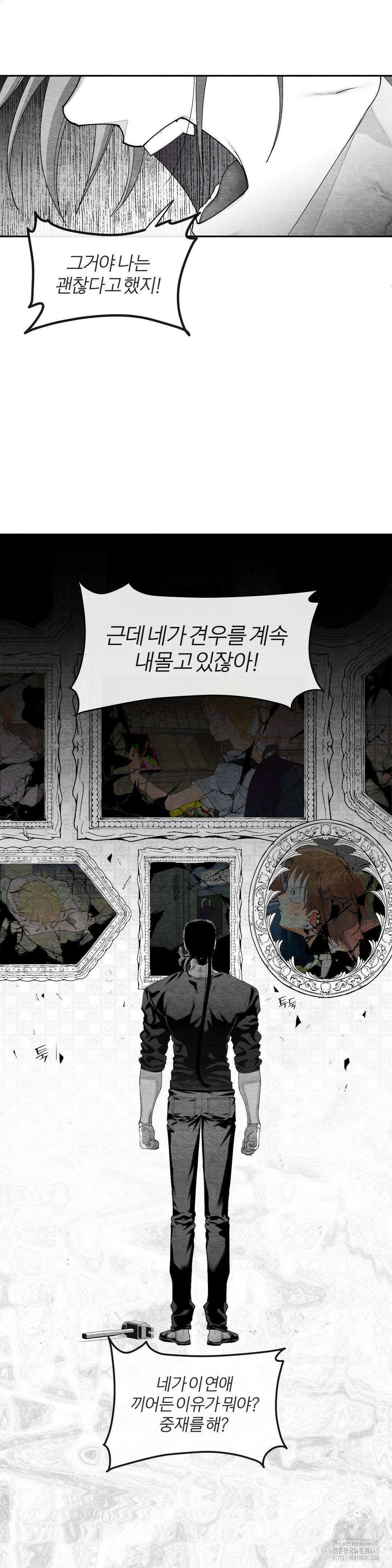 가장 완벽한 도형 26화 8