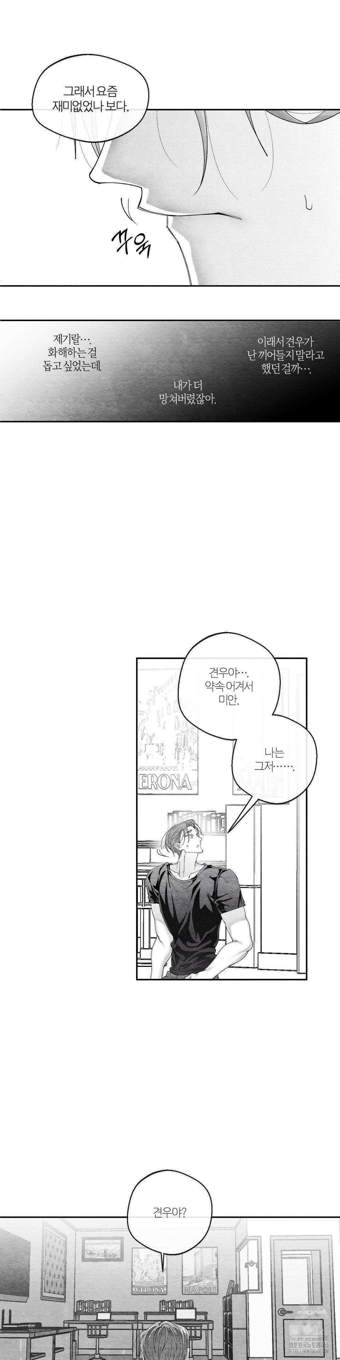 가장 완벽한 도형 26화 10