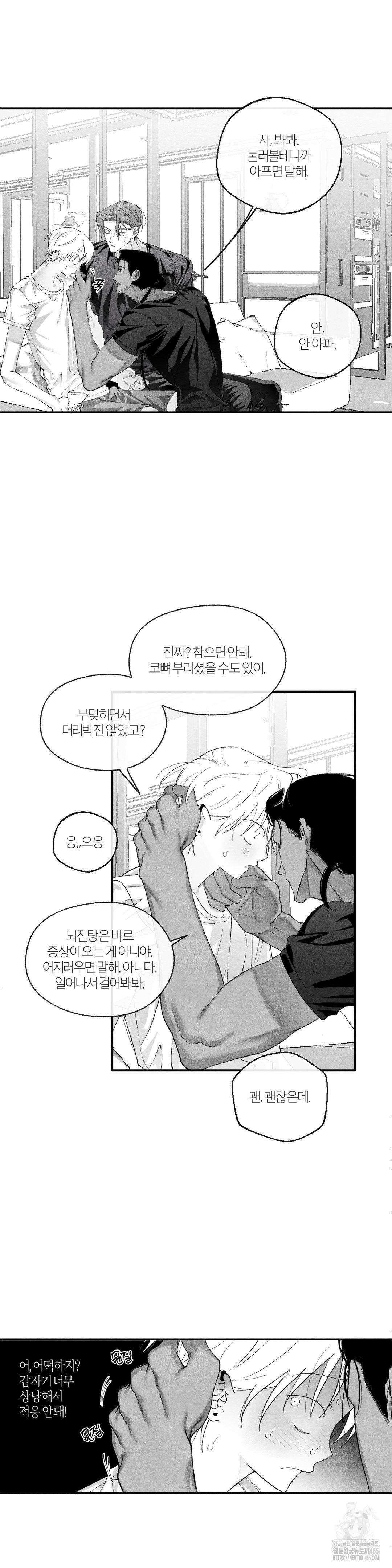 가장 완벽한 도형 26화 14