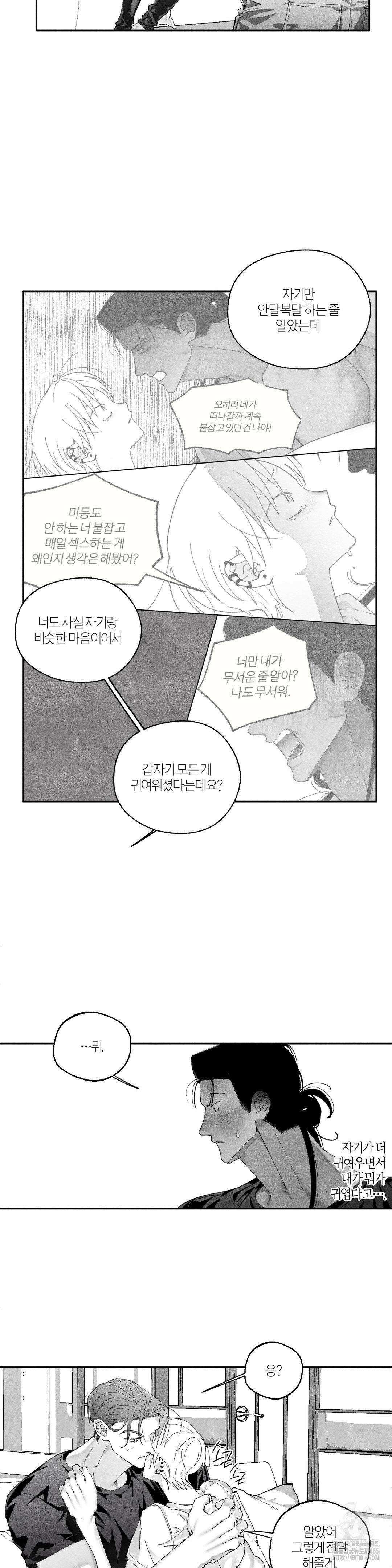 가장 완벽한 도형 26화 18