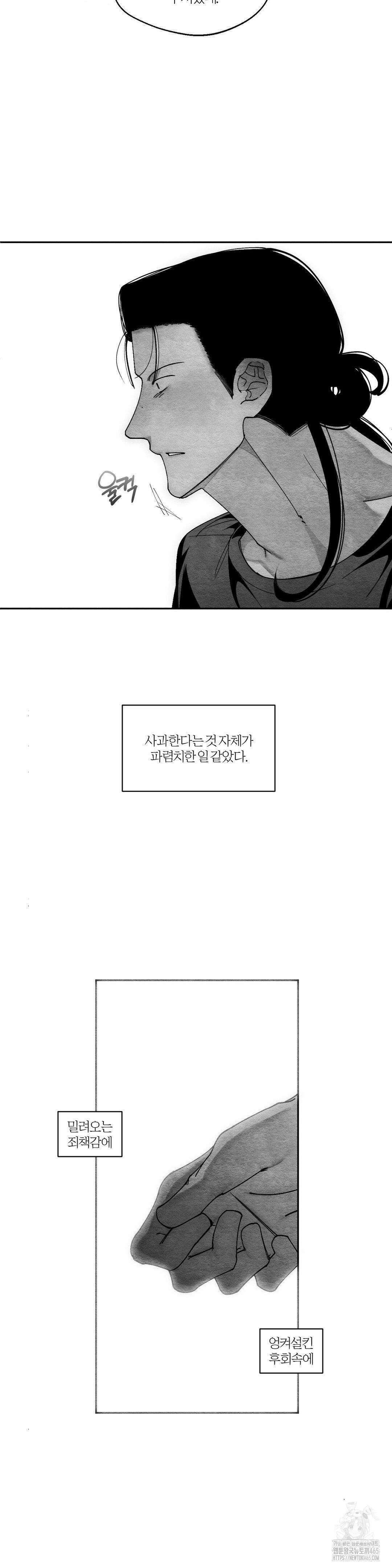 가장 완벽한 도형 26화 21