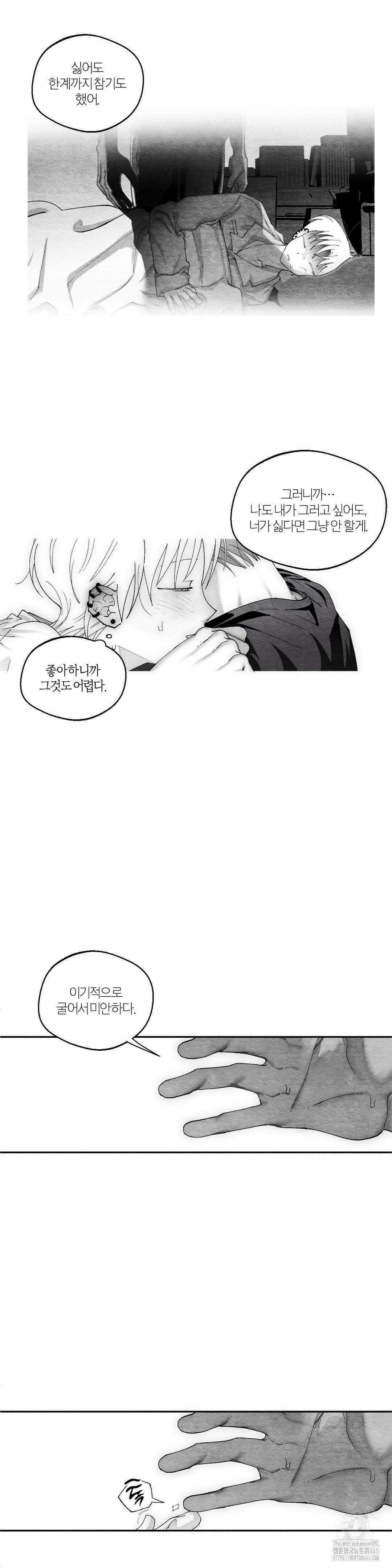 가장 완벽한 도형 26화 24